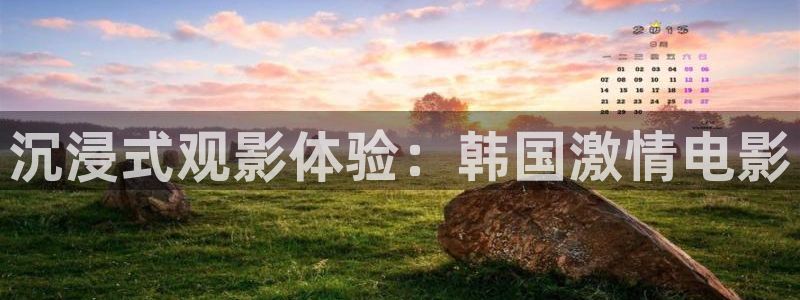 97视频人人做人人爱：沉浸式观影体验：韩国激情电影