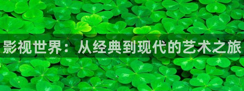 久久人人爽人人爽人人片a√：影视世界：从经典到现代的艺术之旅