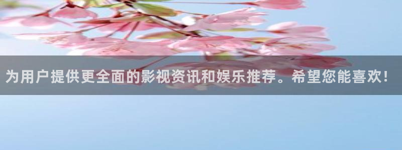 超碰人人人：为用户提供更全面的影视资讯和娱乐推荐。希望您能喜欢！